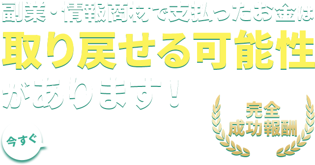 詐欺にあったかも？と思ったら今すぐご連絡ください。